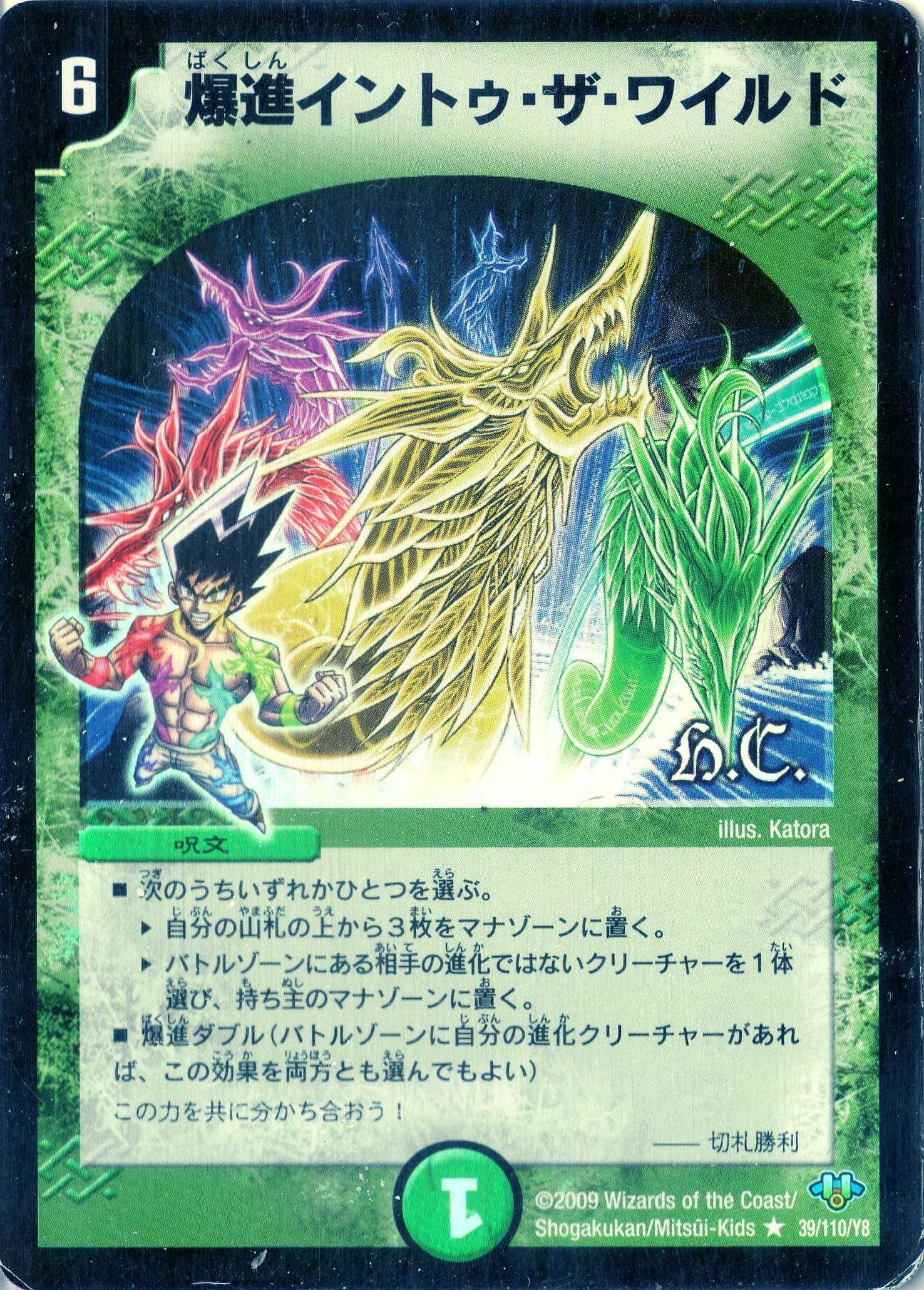 Amazon.co.jp: デュエマ DM32-039-HC 爆進イントゥ・ザ・ワイルド